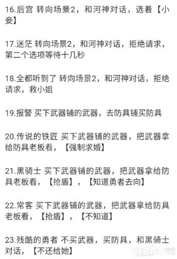 《究极勇者的选择传说》各种结局攻略