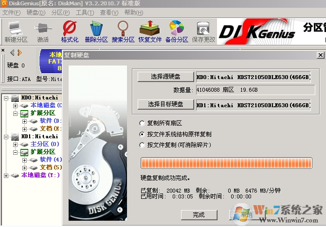 硬盘对拷工具DiskGenius专业版 V5.1.2.766免费版(附硬盘对拷教程)下载