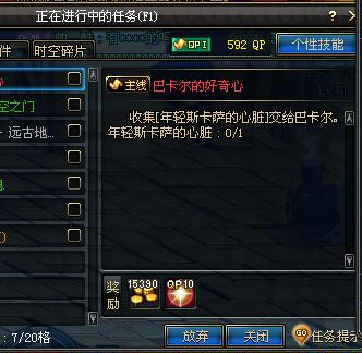 《dnf》巴卡尔的好奇心任务怎么做
