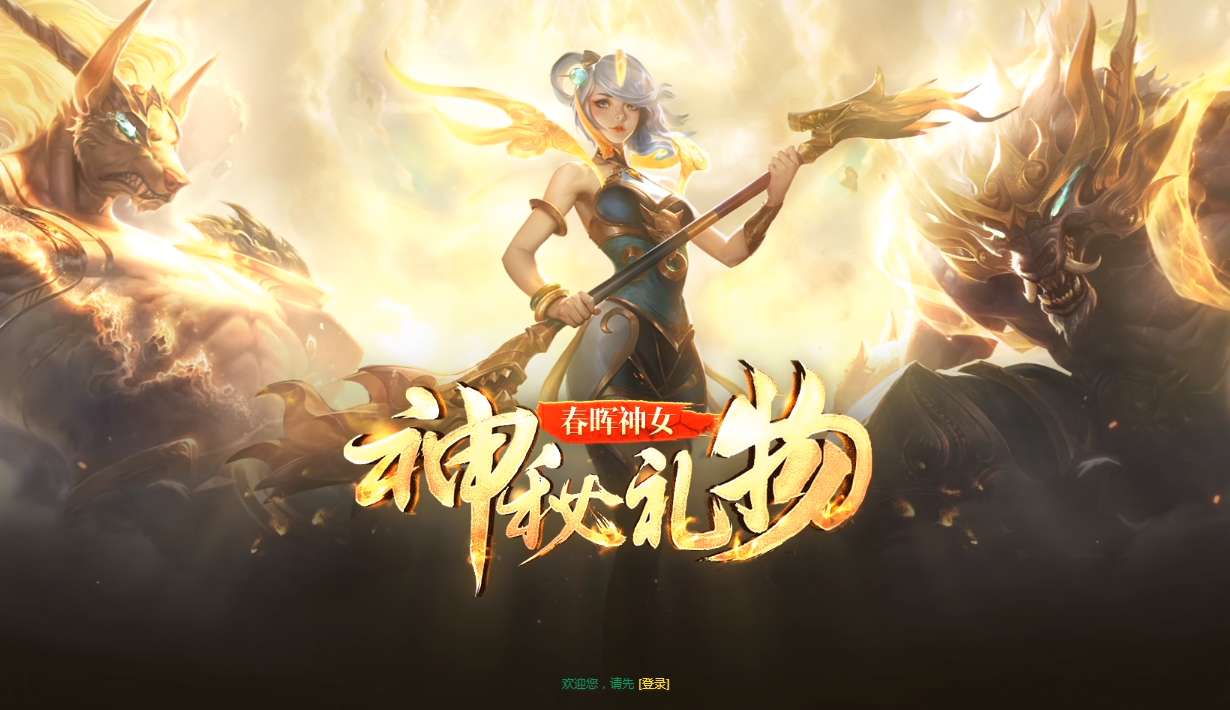 《LOL》20元抽奖活动 春晖神女神秘礼物