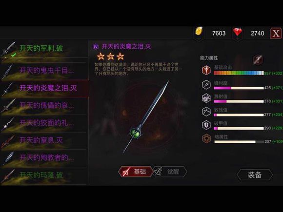 《安魂曲》全开天前缀属性孔全开武器表