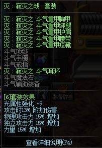 《DNF》艾肯套属性推荐