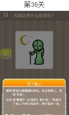 疯狂猜成语(看图猜成语)第31关、32关、33关、34关、35关答案图片