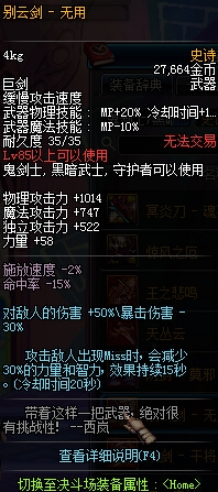 《DNF》全职业85ss全部改版属性大全