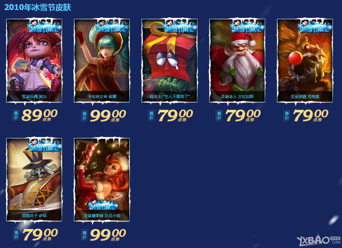 《LOL》英雄联盟历年冰雪节（2009-2018）共40款皮肤一览