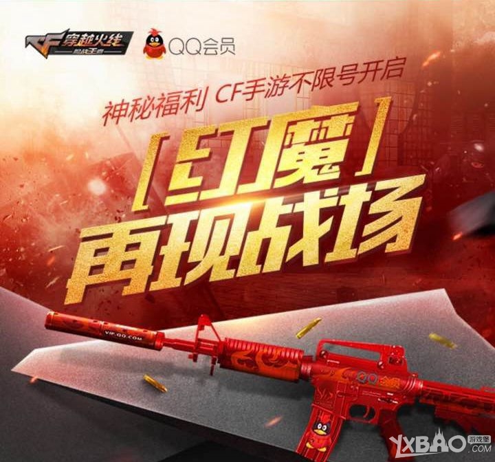 CF手游会员专属枪免费领取活动