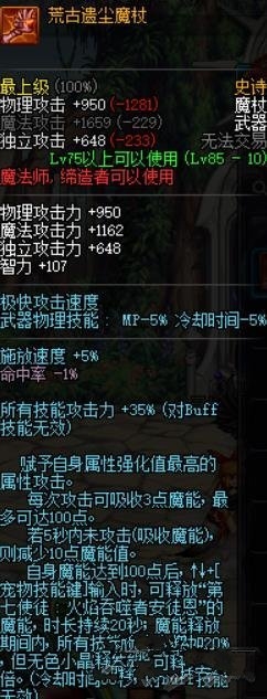 《DNF》血法师装备搭配选择