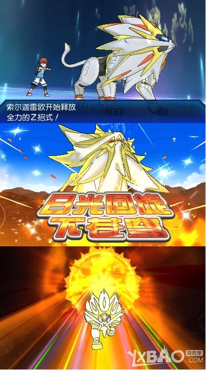 《口袋妖怪：究极日月》究极日神专属技能特效一览