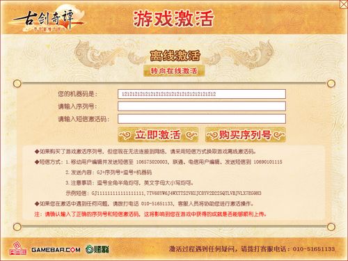 古剑奇谭序列号机器码是什么
