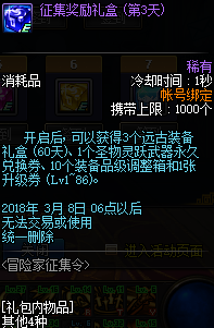 《DNF》2018春节版本冒险家回归活动介绍