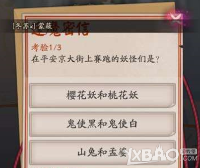 《阴阳师手游》在平安京大街上赛跑的妖怪们是