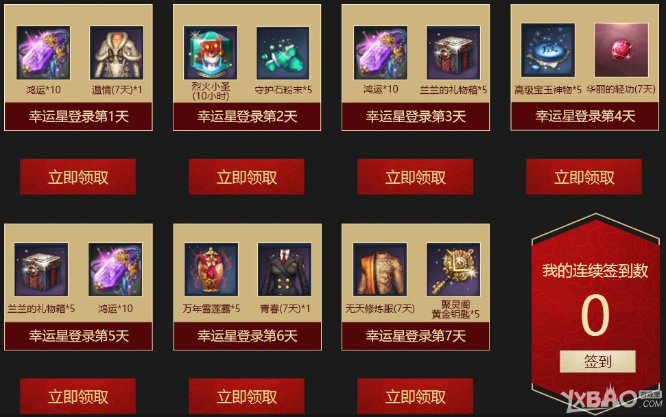 《剑灵》心悦俱乐部专区活动
