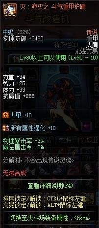 《DNF》艾肯套属性推荐