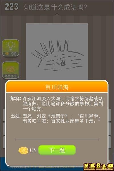 疯狂猜成语1个海字答案(疯狂猜成语海字答案)