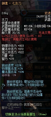《DNF》85ss武器大全