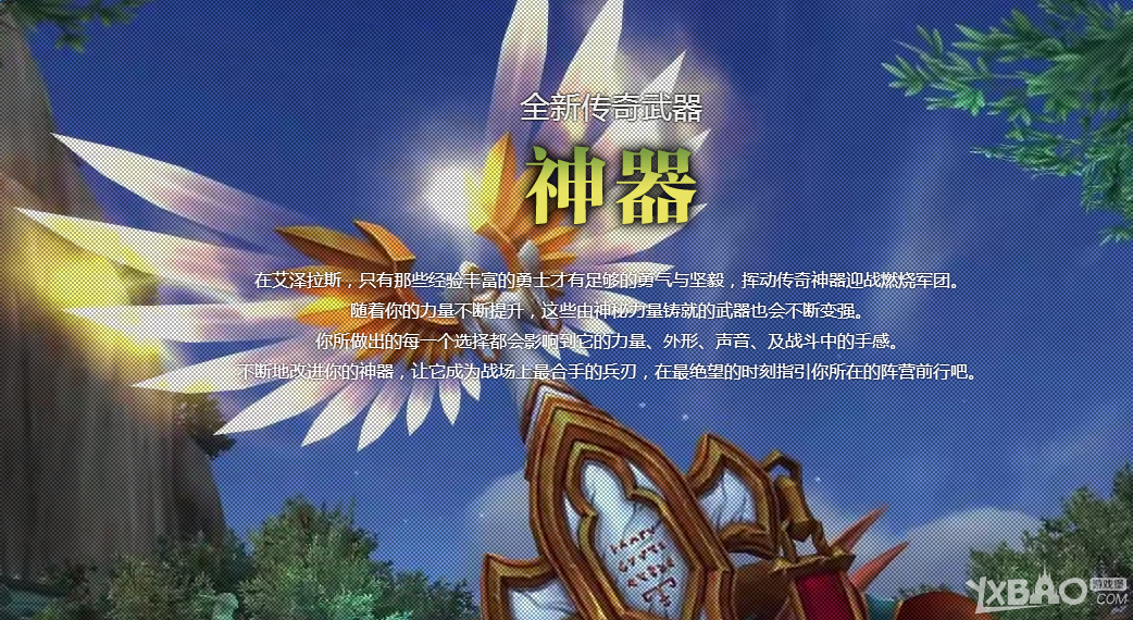 《魔兽世界》术士神器介绍