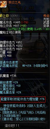 《DNF》光枪完美换装分析