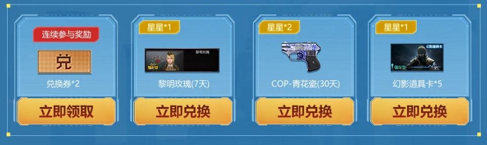 2020《CF》4月枪王自助餐活动