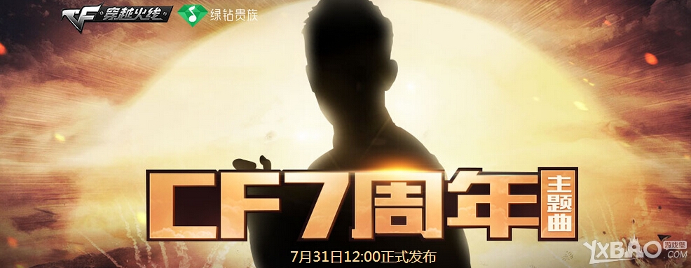 CF7周年活动大全