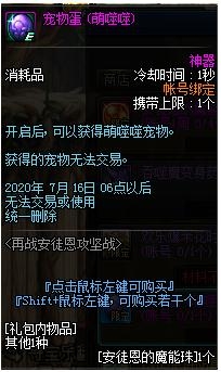 《DNF》宠物蛋(萌噬噬)介绍