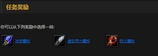 《魔兽世界怀旧服》法师任务装备奖励一览