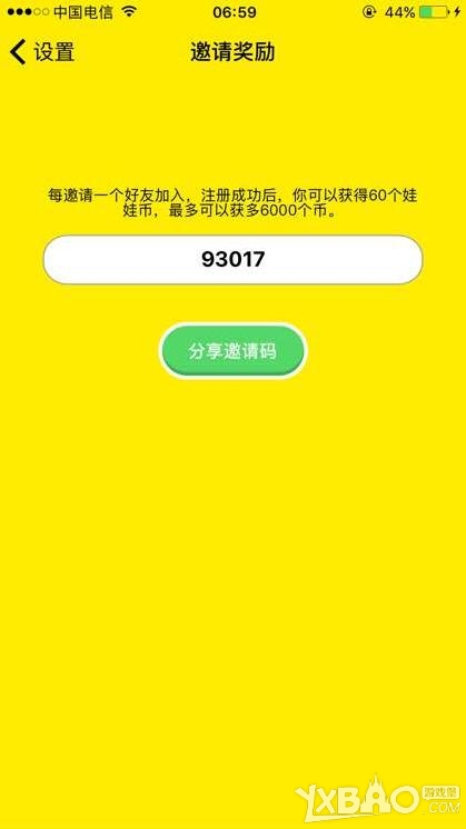 《天天抓娃娃》邀请码怎么获得