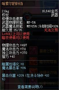 dnf十大永不淘汰的SS武器
