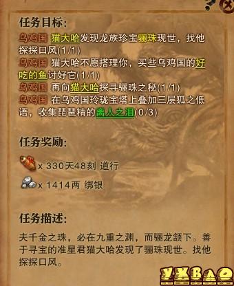 斗战神千金之珠任务哪里接，给什么奖励？