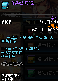 《DNF》2018春节版本冒险家回归活动介绍