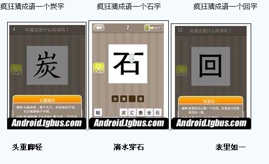 疯狂猜成语一个字答案(所有一个字答案汇总)