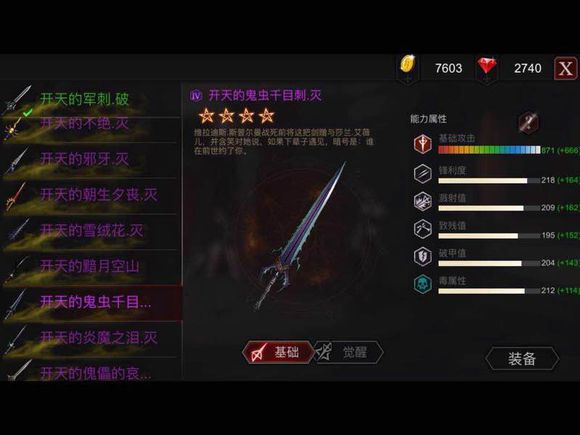 《安魂曲》全开天前缀属性孔全开武器表