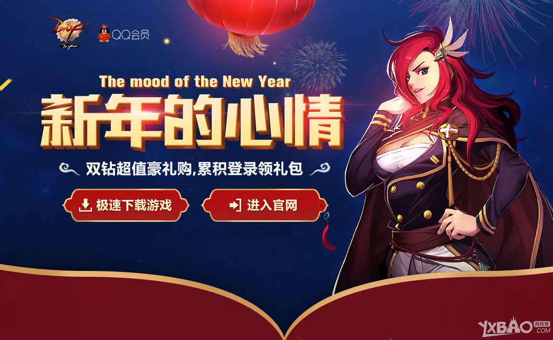 《DNF》新年的心情