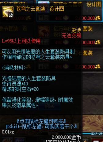 《DNF》90B装备如何升级成95A