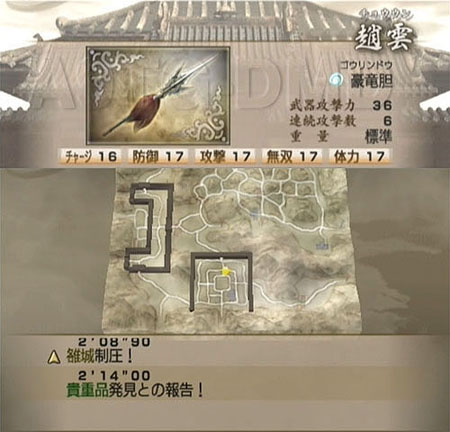 真三国无双4道具