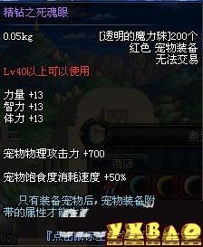 DNF透明的魔力珠作用与怎么获得