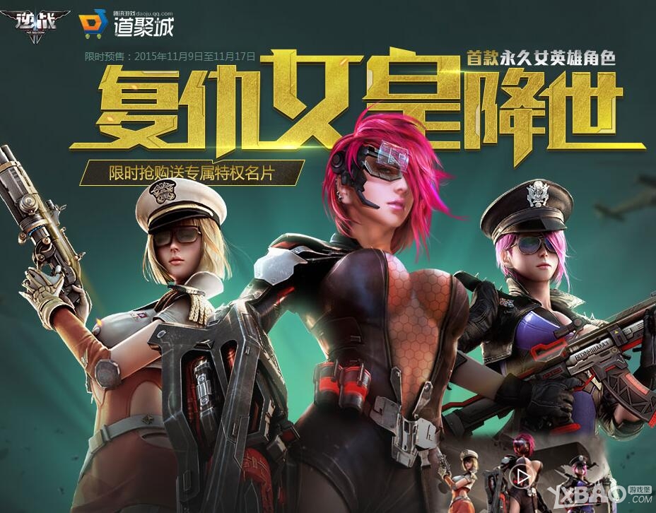 《逆战》复仇女皇介绍
