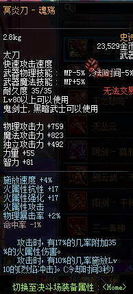 《DNF》全职业85ss全部改版属性大全