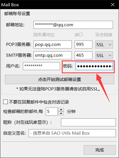 《SAO Utils》如何使用邮箱功能？