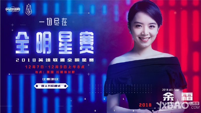 《LOL》2018全明星赛LPL8位受邀主播明星召唤师公布 赛区对抗赛阵容浮出水面
