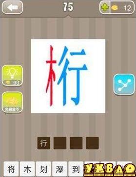 疯狂猜成语木行两个字答案