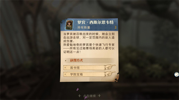 《哈利波特魔法觉醒》弗雷兄弟从来都不懂得植物的奥秘拼图碎片位置