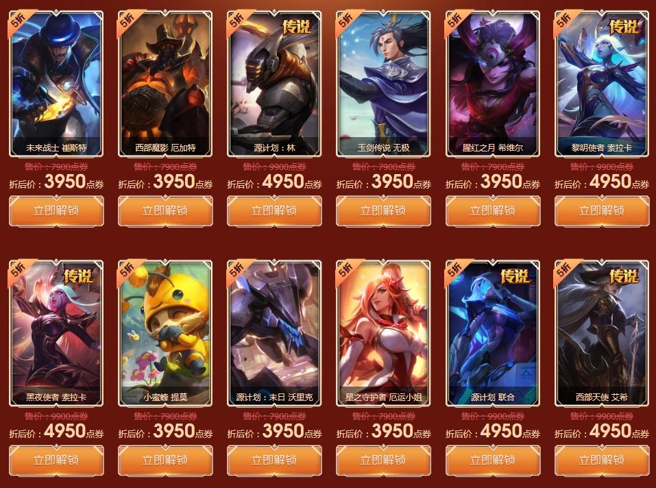 《LOL》英雄联盟双11，商城皮肤全场半价