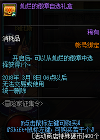 《DNF》2018春节版本冒险家回归活动介绍
