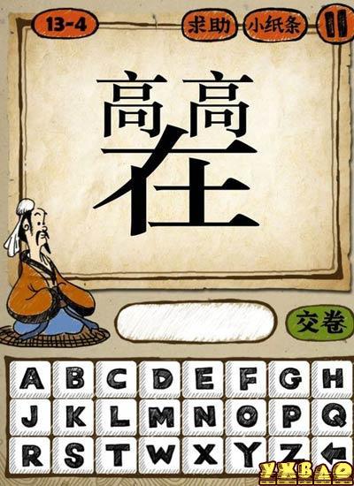 成语玩命猜答案 最新1-96关全部关卡答案大全