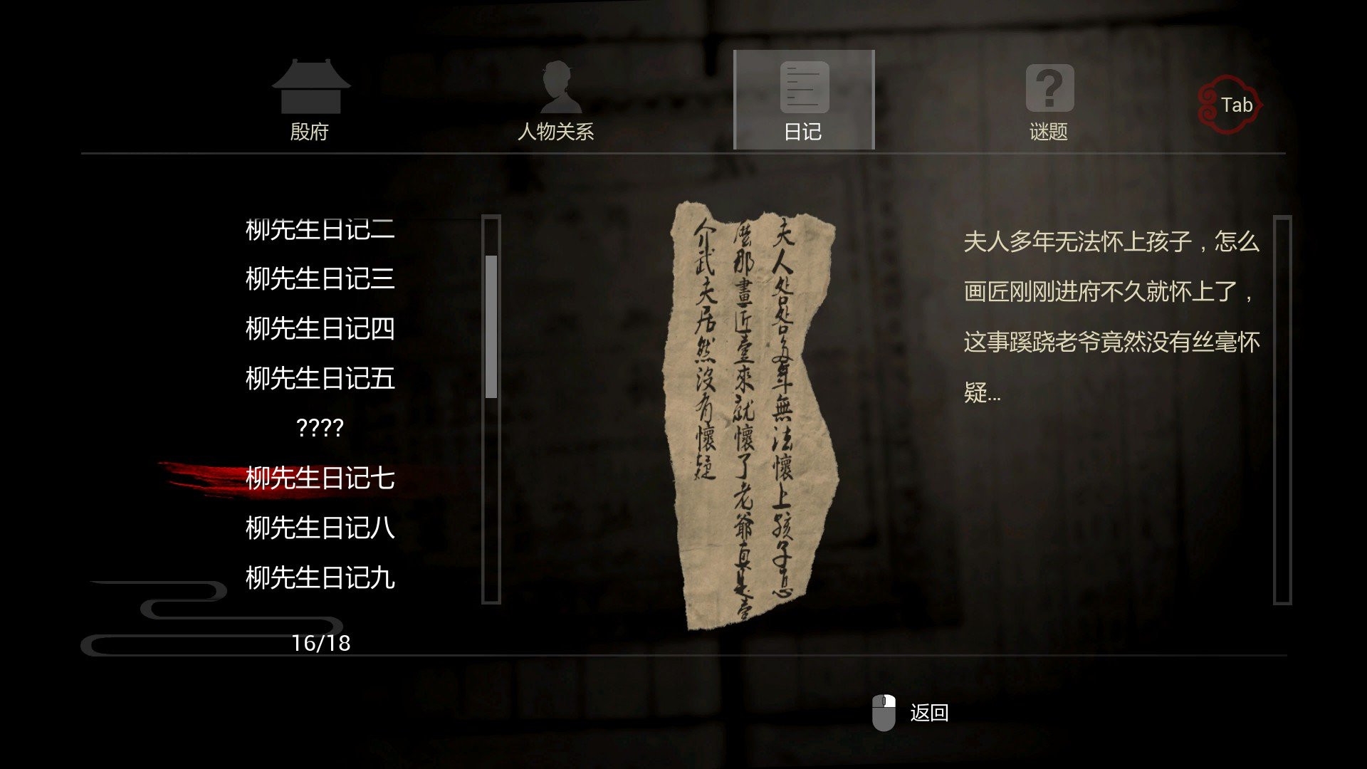 《纸人》游戏剧情个人解析