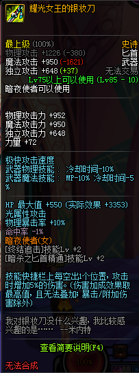 《DNF》85ss跨界石跨界武器推荐