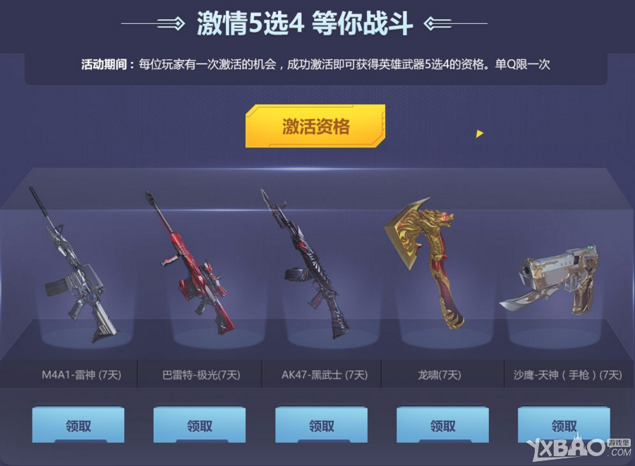 《CF》开学感恩季 赢英雄枪豪礼