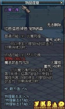 dnf炎魔之魂属性怎样