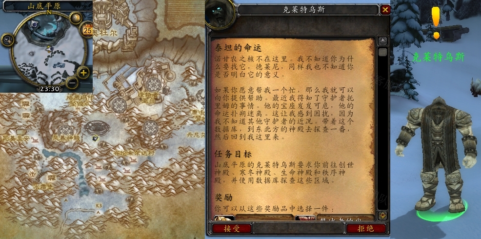 《魔兽世界》泰坦的命运任务攻略