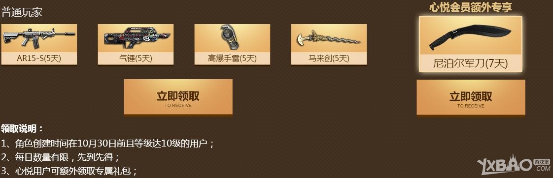 《逆战》逆战心悦游戏特权专区
